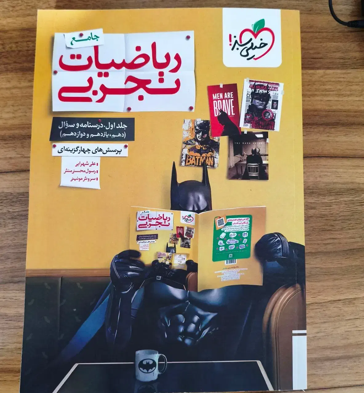 کتاب تست جامع ریاضی خیلی سبز|کتاب و مجله آموزشی|گلستان (تهران), |دیوار