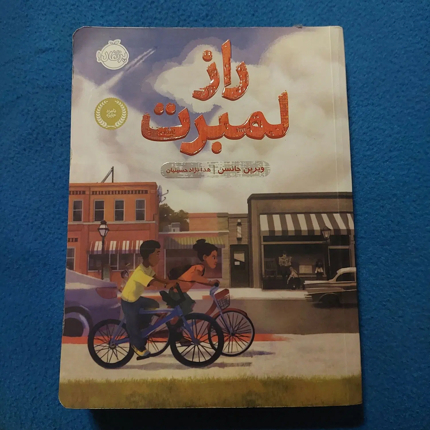 کتاب راز لمبرت پرتقال|کتاب و مجله ادبی|تهران, دروس|دیوار