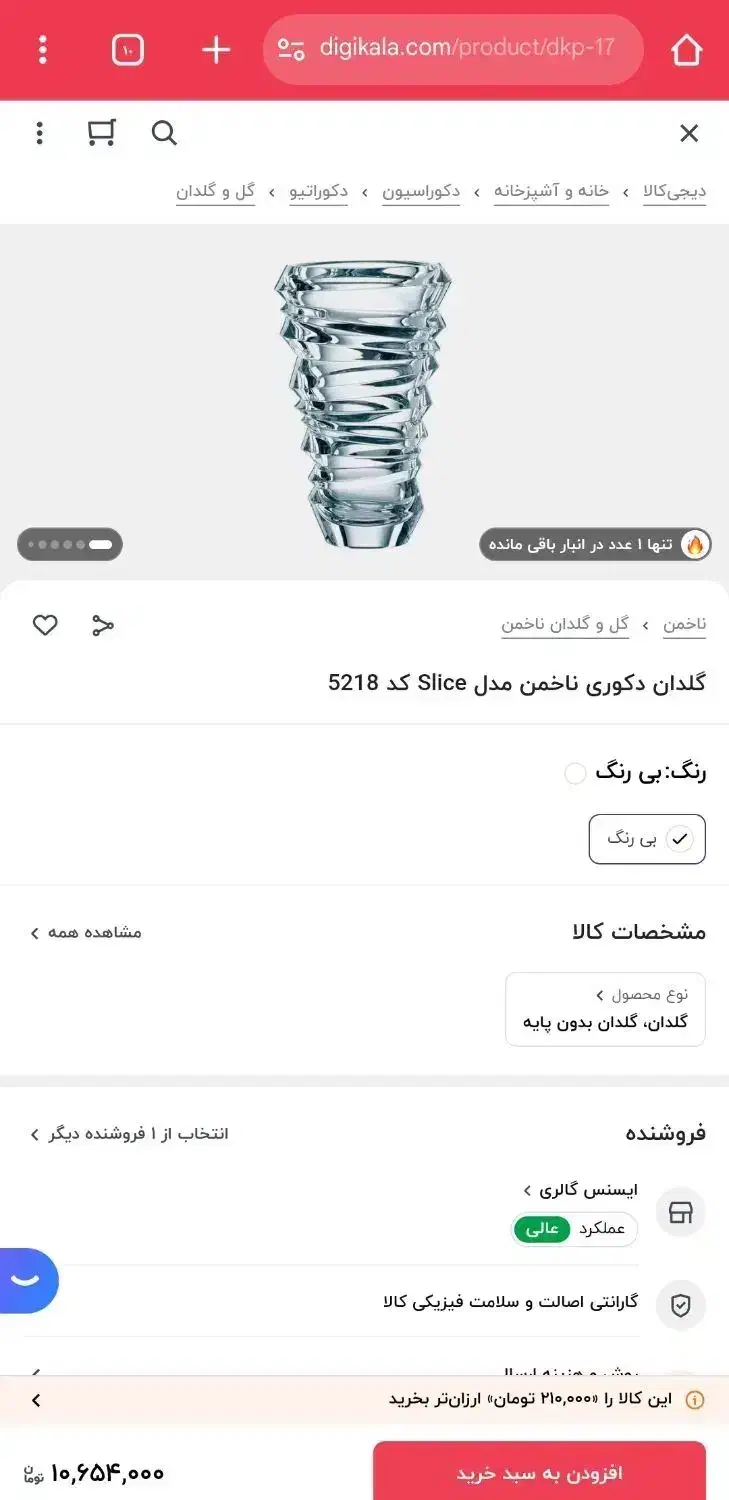 گلدان ناخمن نو مناسب جهیزیه|ظروف سرو و پذیرایی|وحیدیه, |دیوار