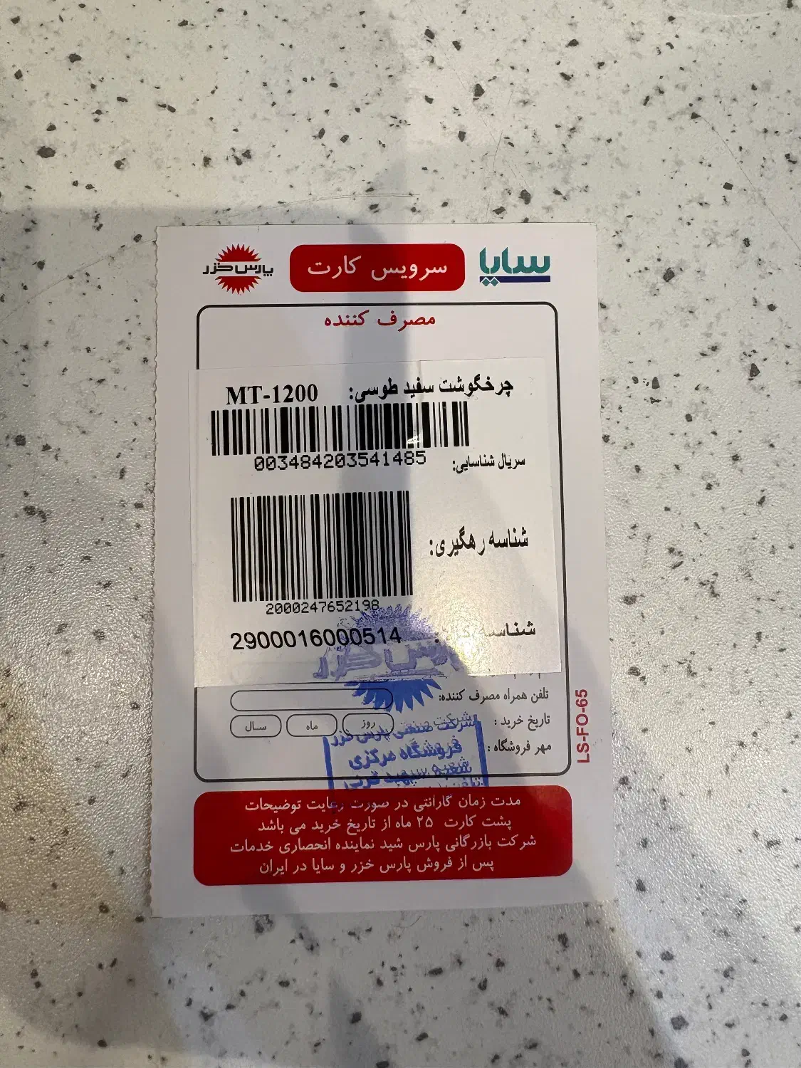 چرخ چوشت پارس خزر MT-1200 با گارانتی|سایر لوازم برقی|تهران, مرزداران|دیوار
