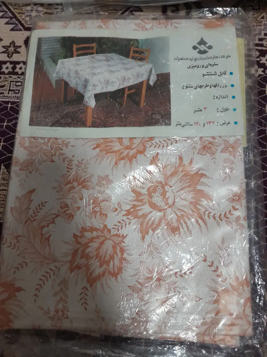 سفره رومیزی ۳ متر|سفره، حوله، دستمال آشپزخانه|تهران, باغ خزانه|دیوار