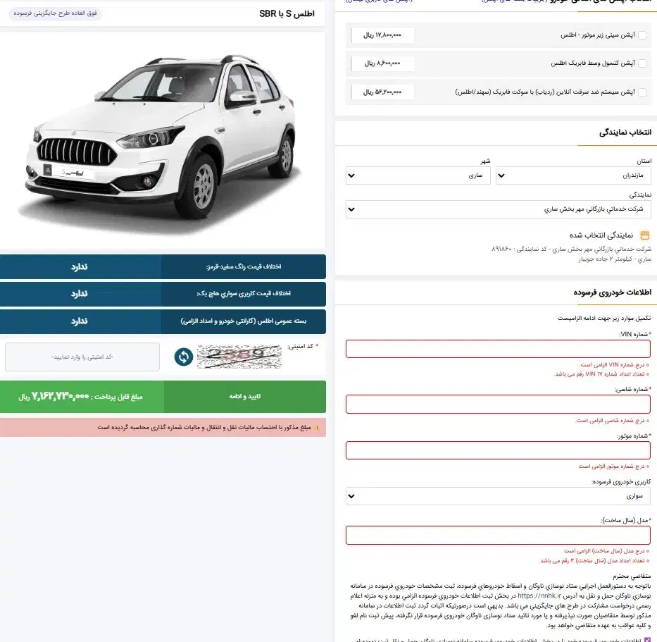 حواله اطلس سایپا طرح فرسوده مدل 1405|خودرو سواری و وانت|ساری, |دیوار
