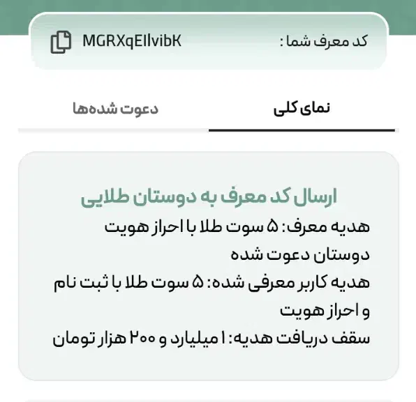 کد معرف ملی گلد MGRXqEIlvibK|کارت هدیه و تخفیف|میانه, |دیوار