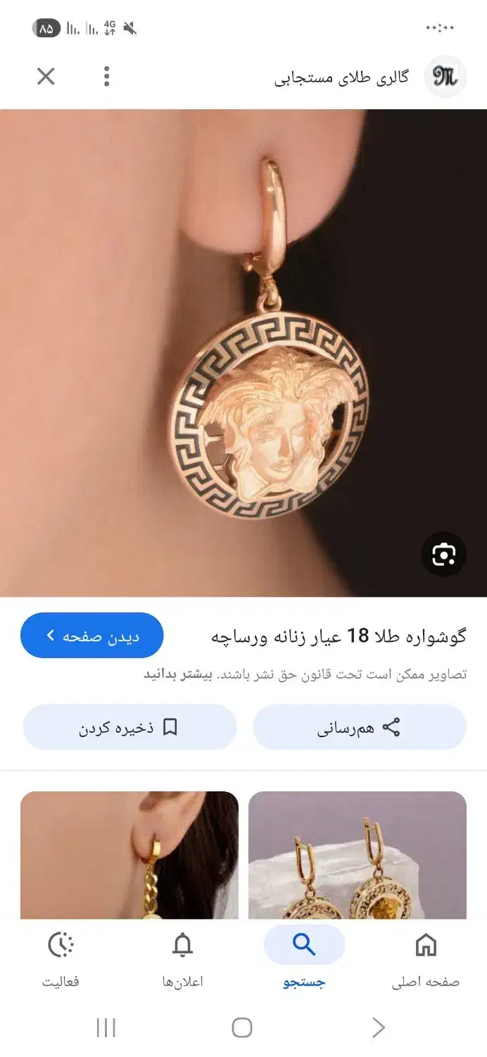 طلا 3 ماهه|جواهرات|کوهدشت, |دیوار
