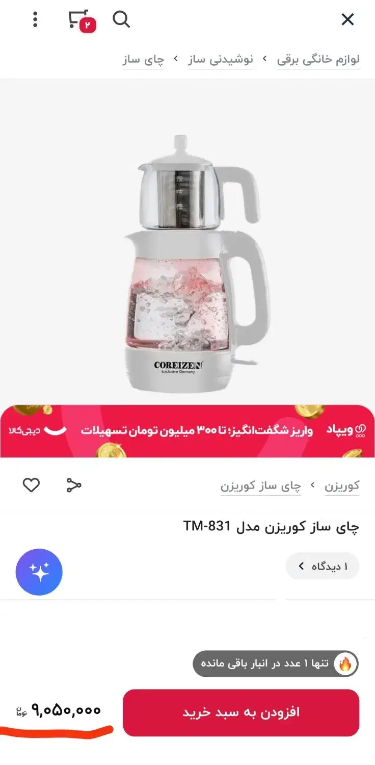 چای ساز آلمانی نونو|سماور، چایساز، قهوهساز|نهاوند, |دیوار