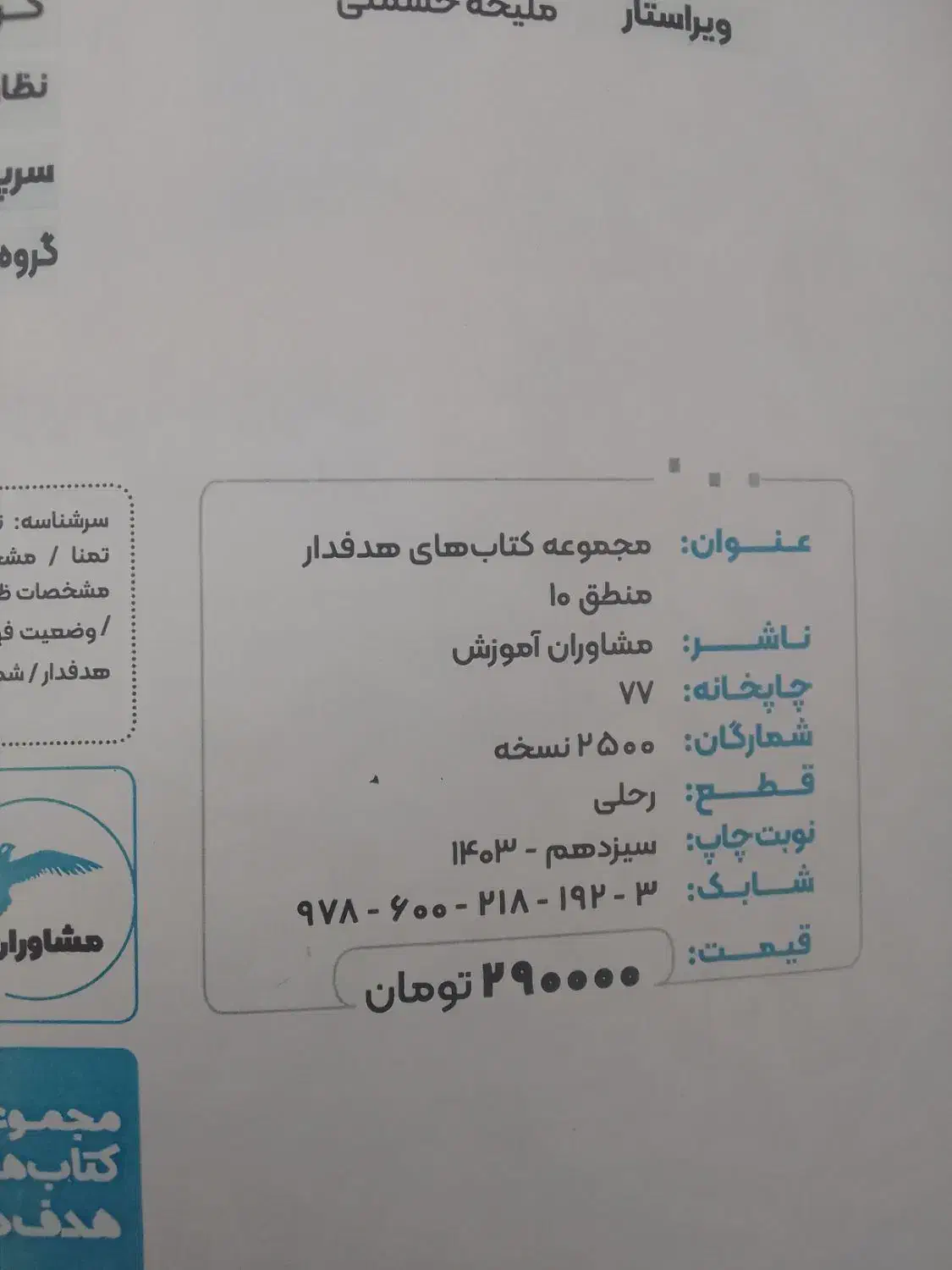 منطق دهم مشاوران|کتاب و مجله آموزشی|جهرم, |دیوار