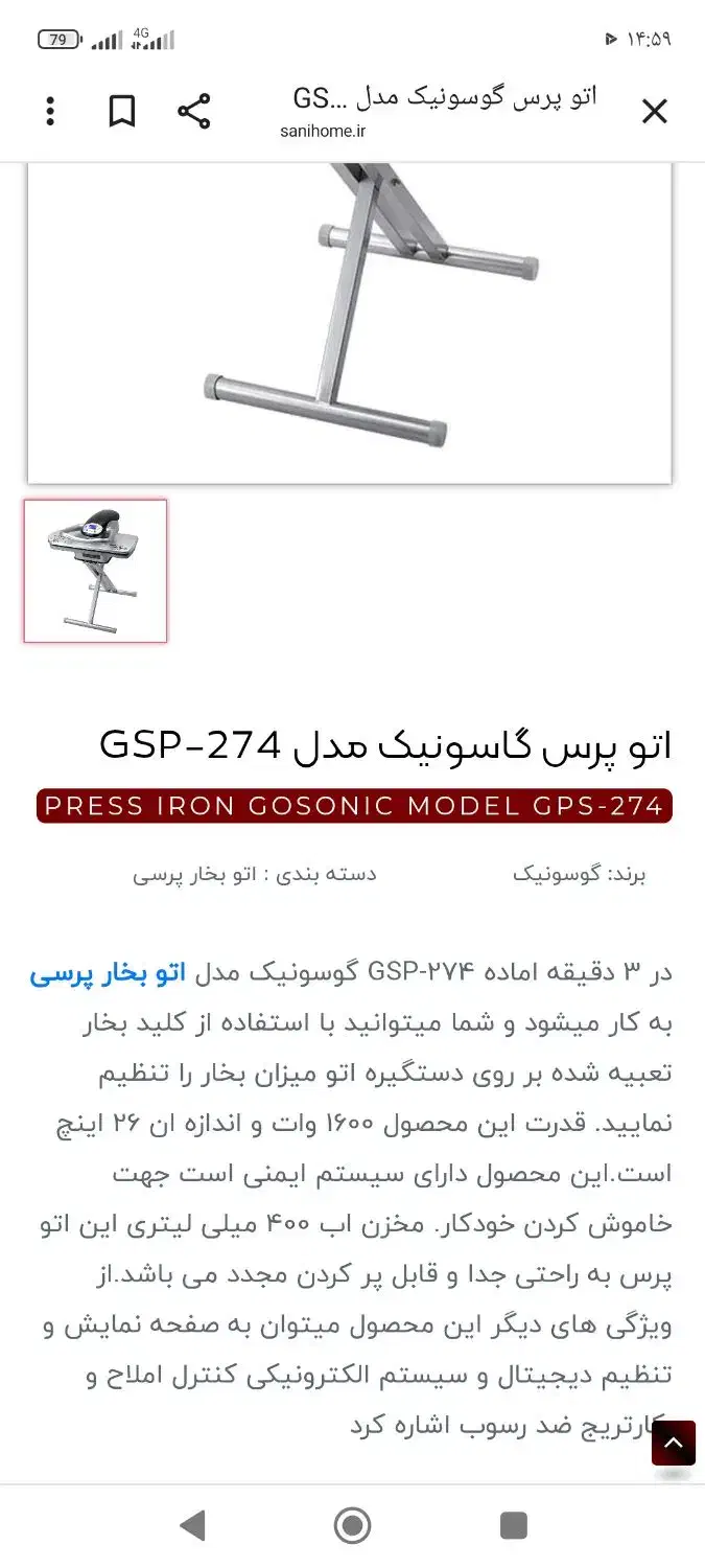 اتو پرس گاسونیک نونو|اتو و لوازم اتو|رباطکریم, رباطکریم|دیوار