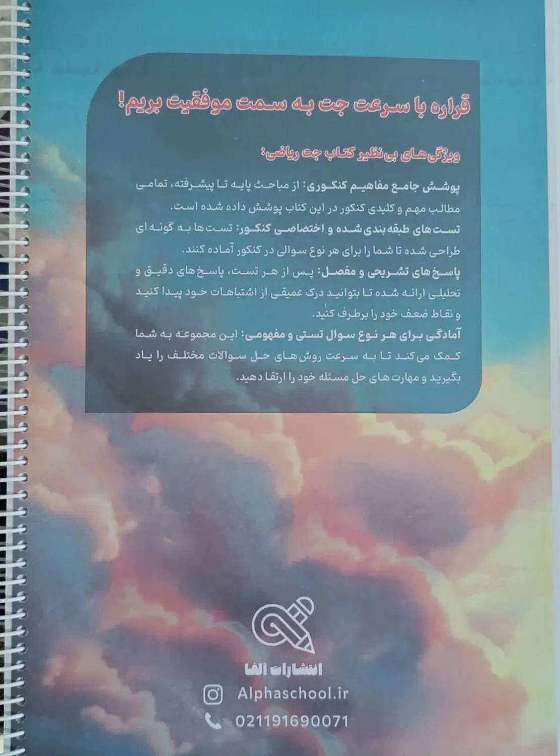 بانک تست ریاضی جت معین کرمی|کتاب و مجله آموزشی|شیراز, شهرک بهشتی|دیوار