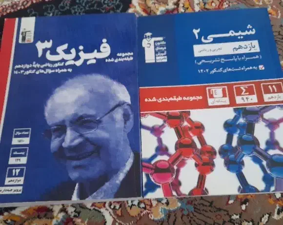 فیزیک و شیمی|کتاب و مجله آموزشی|قم, چهار مردان|دیوار