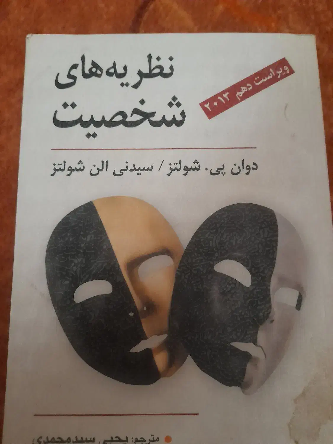 کتابهای روانشناسی دانشگاهی|کتاب و مجله آموزشی|قم, زنبیل آباد|دیوار