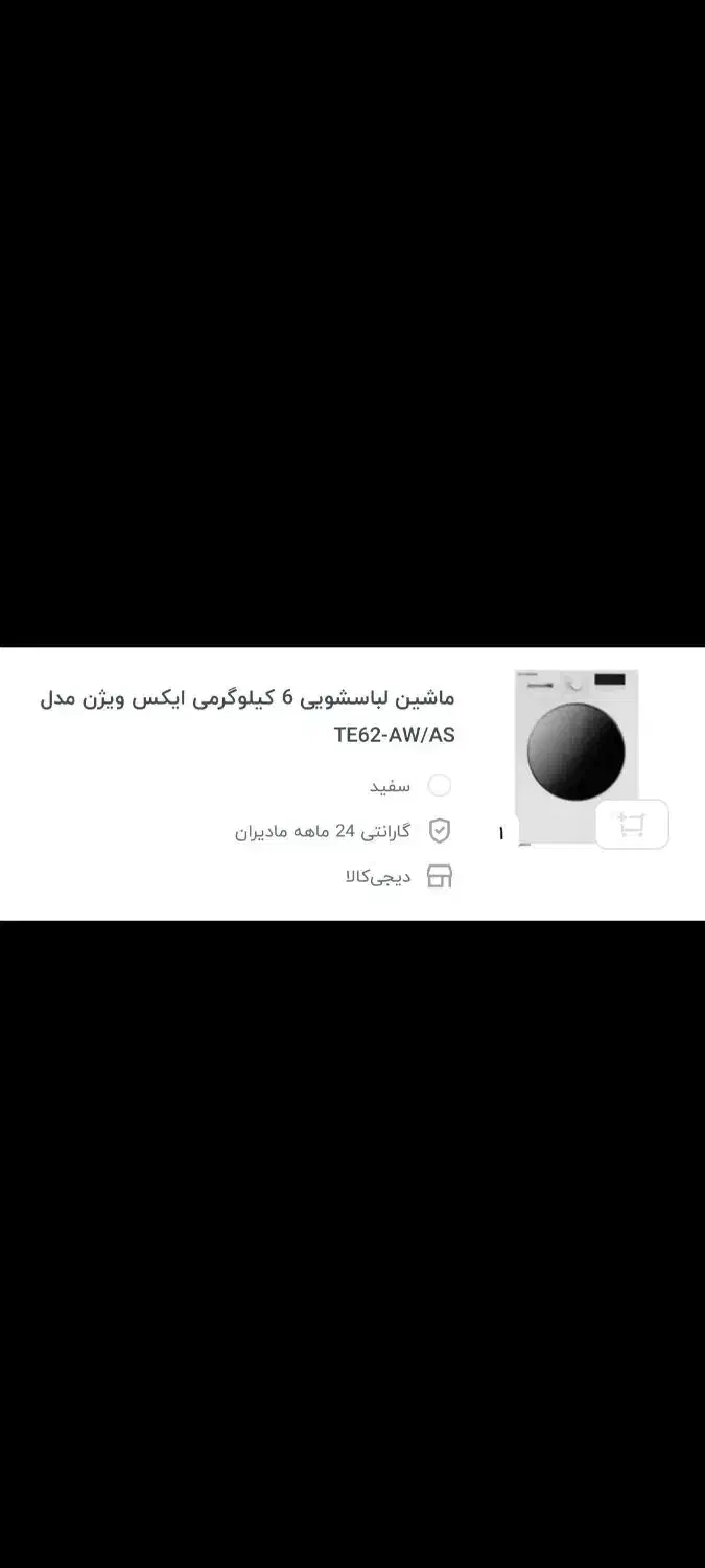 ماشین لباسشویی 6 کیلوگرمی ایکس ویژن مدل TE62-AW/AS|ماشین لباسشویی و خشک‌کن لباس|یاسوج, |دیوار