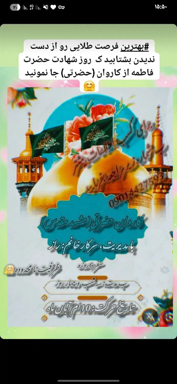 ظرفیت 4نفر بشتابید جانمونید از کاروان حضرتی|تور و چارتر|نگین کویر, |دیوار