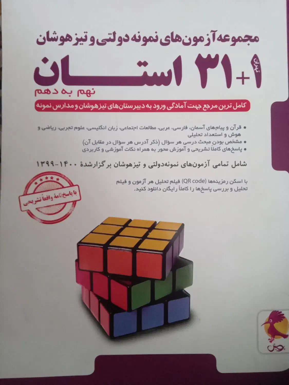 کتاب ۳۱ استان+۱|کتاب و مجله آموزشی|اهر, |دیوار