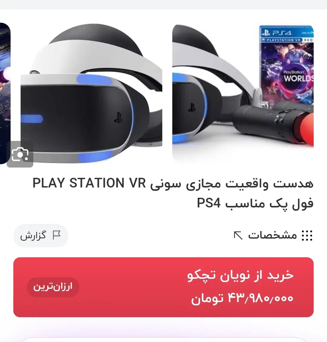 vr ps4|کنسول، بازی ویدئویی و آنلاین|زاهدان, |دیوار
