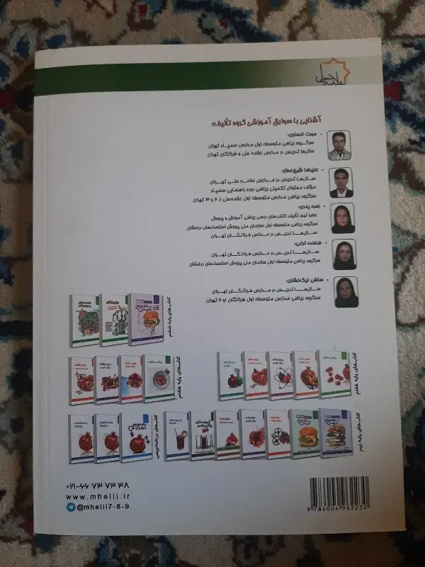 کتاب کار آزمونستان ریاضی نهم علامه حلی|کتاب و مجله آموزشی|تهران, مهران (سیدخندان)|دیوار
