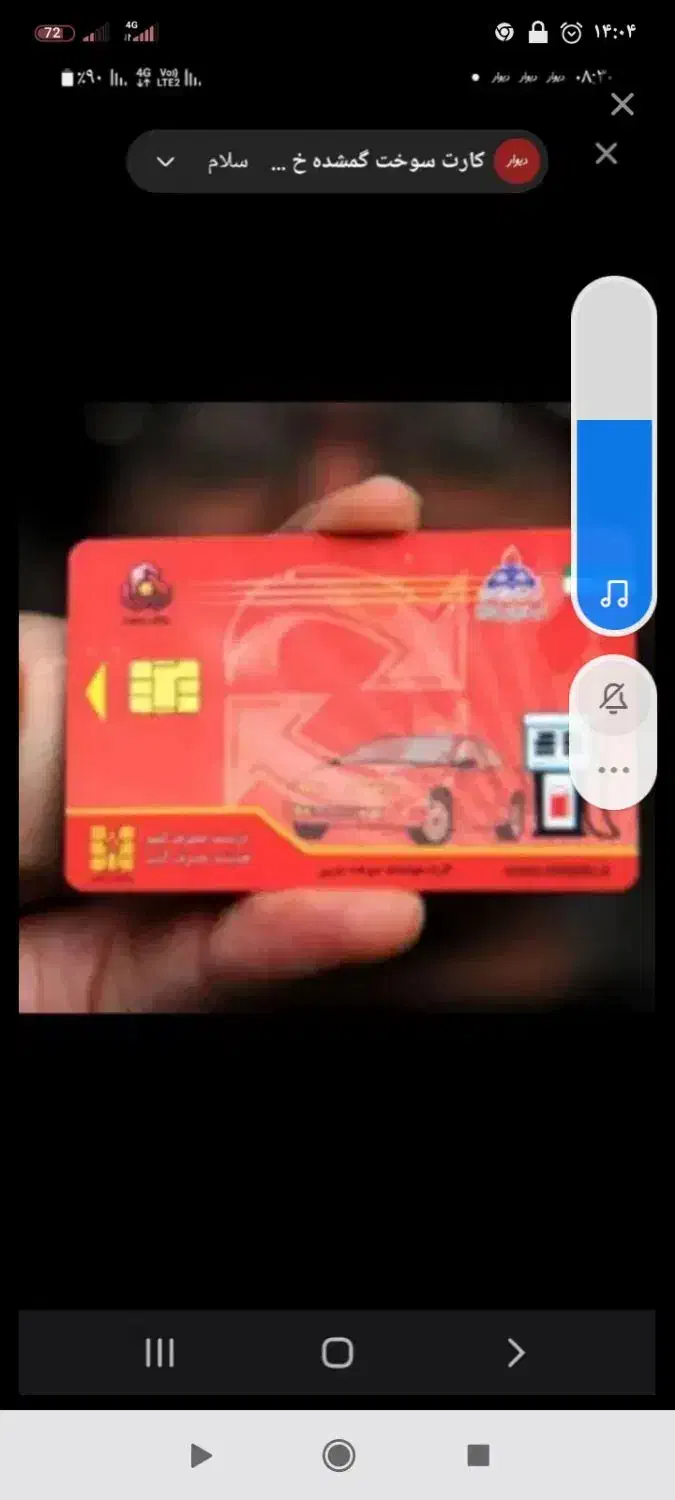 کارت سوخت پیدا شده|اشیا|زابل, |دیوار