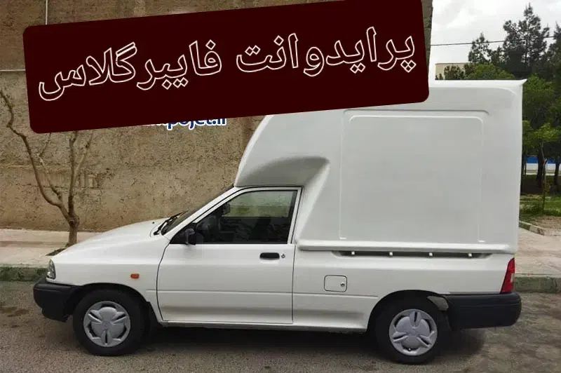 راننده پراید وانت|استخدام حمل و نقل|تهران, اتحاد|دیوار