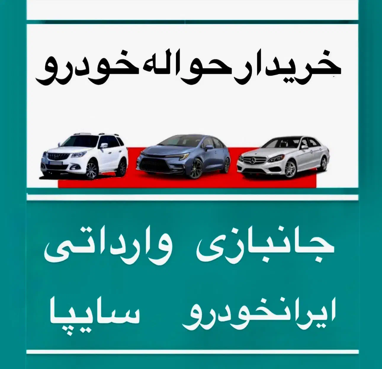 دفتر خریدوفروش حواله خودرو|خودرو سواری و وانت|تبریز, |دیوار