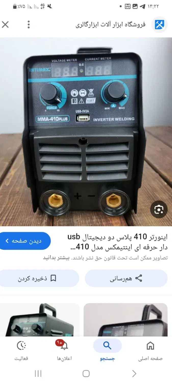 دستگاه جوش اینتیمکس|ابزارآلات|بندرعباس, |دیوار