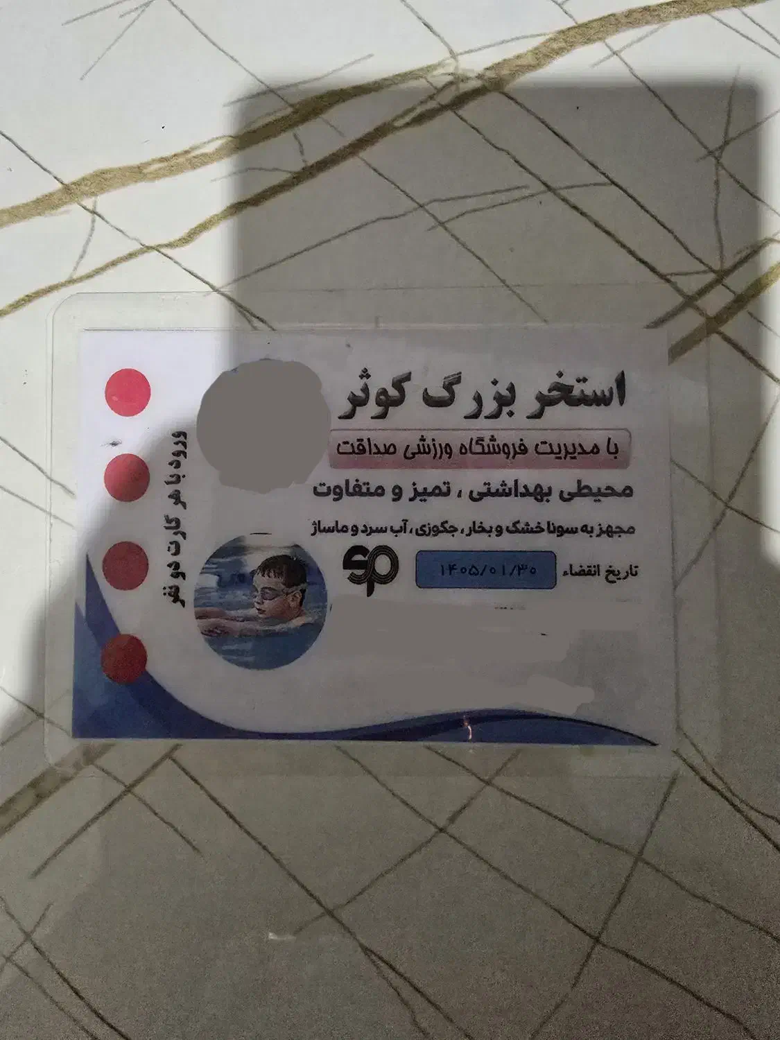 بلیت استخر کوثر|بلیت ورزشی|ساوه, |دیوار