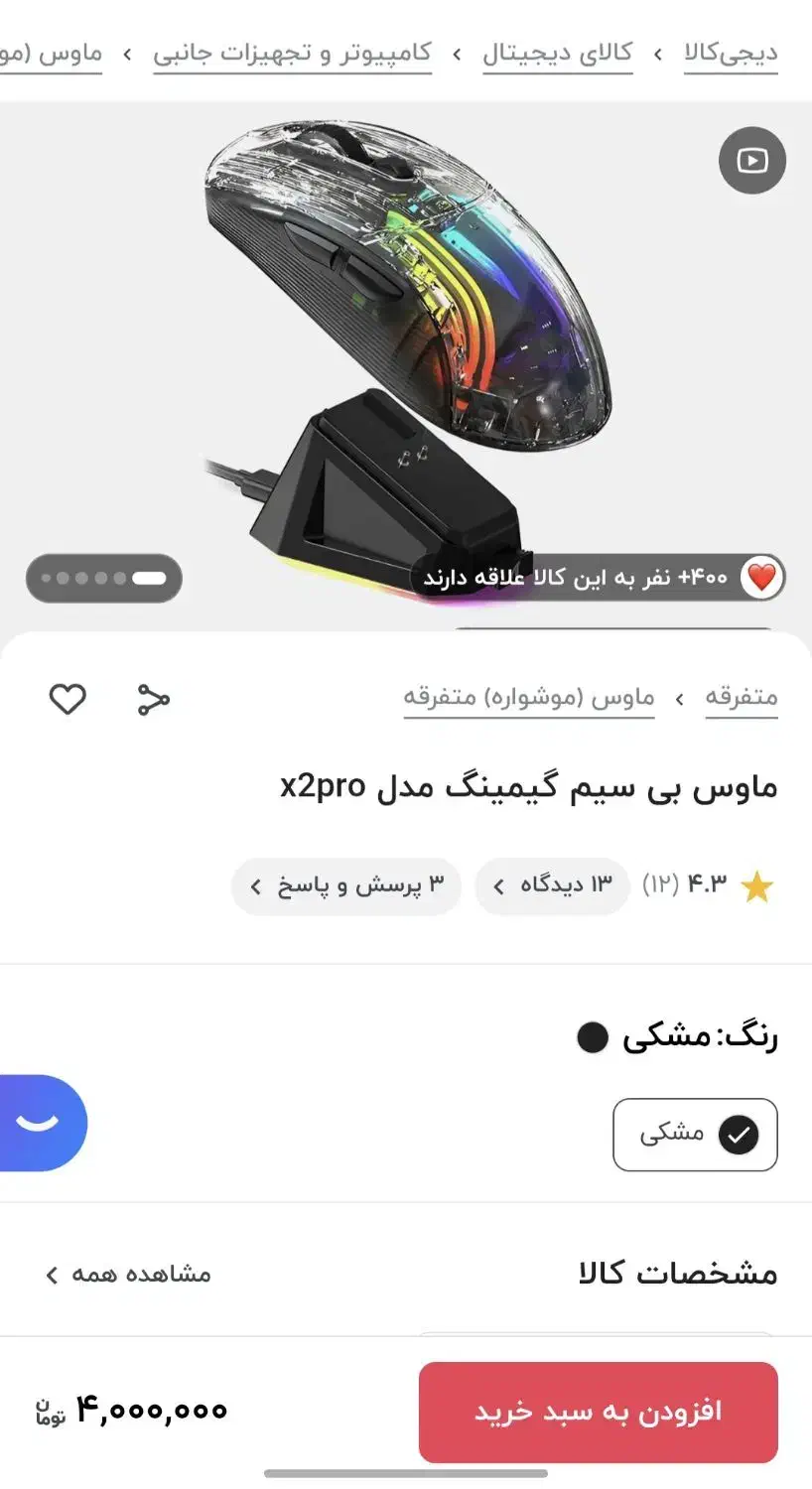 ماوس حرفه ای و RGB|قطعات و لوازم جانبی رایانه|ارومیه, |دیوار