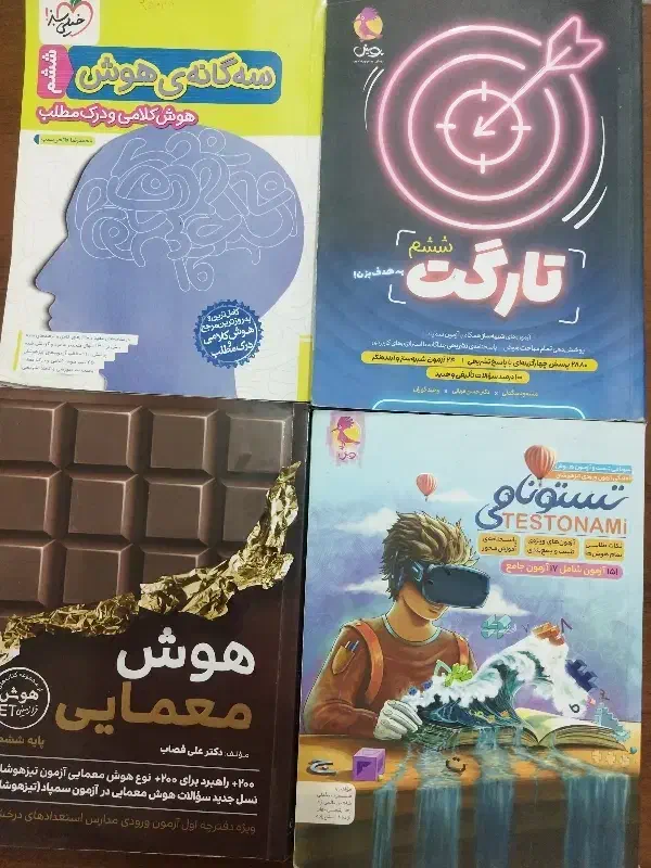 کتاب هوش|کتاب و مجله آموزشی|خرمآباد, |دیوار