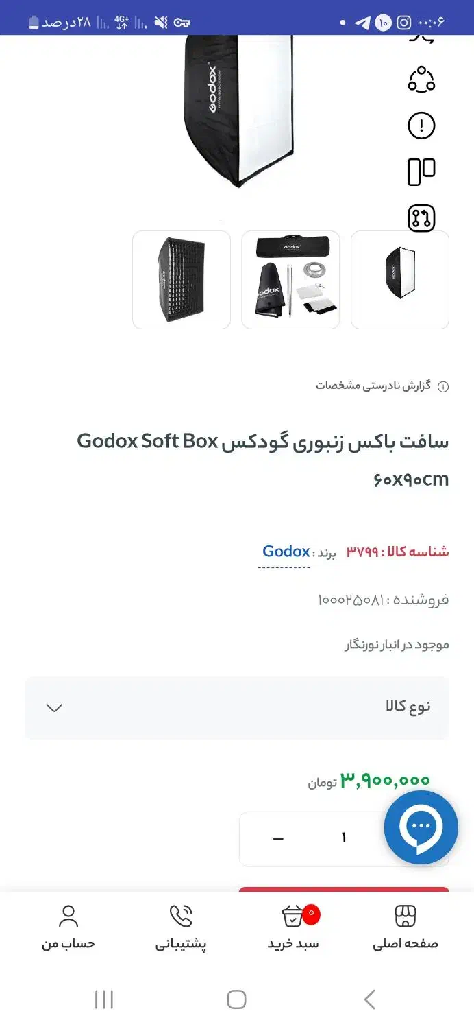 سافت باکس زنبوری ۶۰ در ۹۰ گودوکس|دوربین عکاسی و فیلم‌برداری|مشهد, جاهد شهر|دیوار