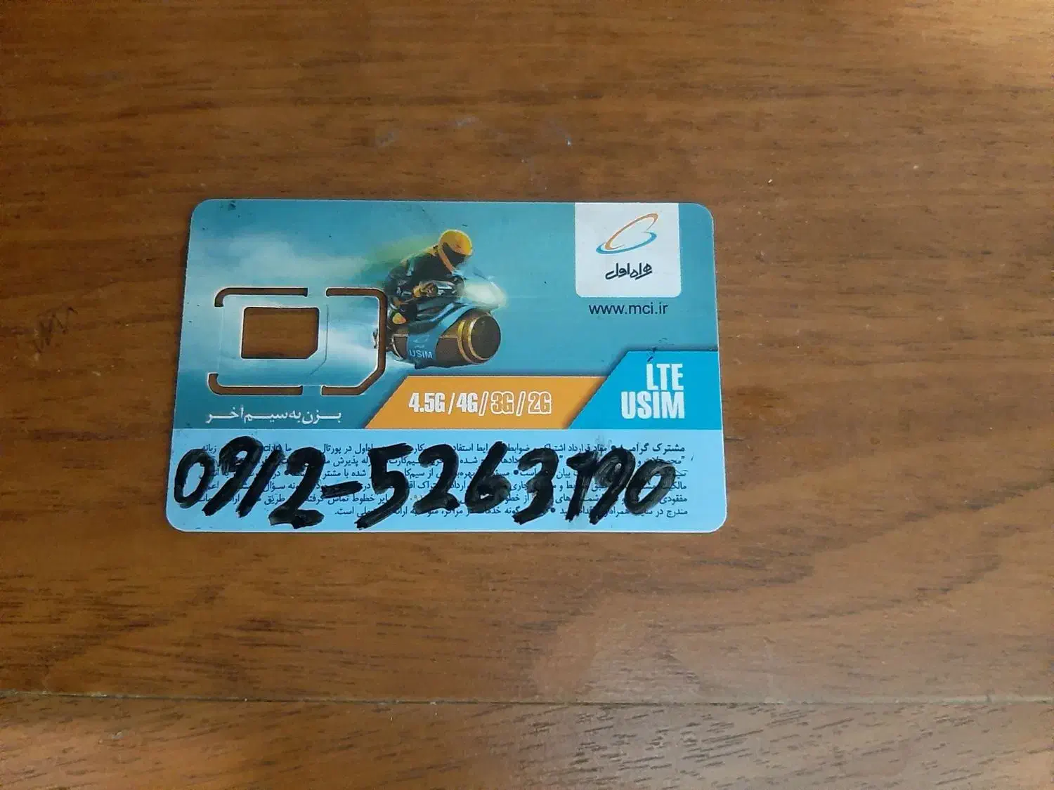 0912-526-31-90در حد صفر|سیمکارت|تهران, پونک|دیوار