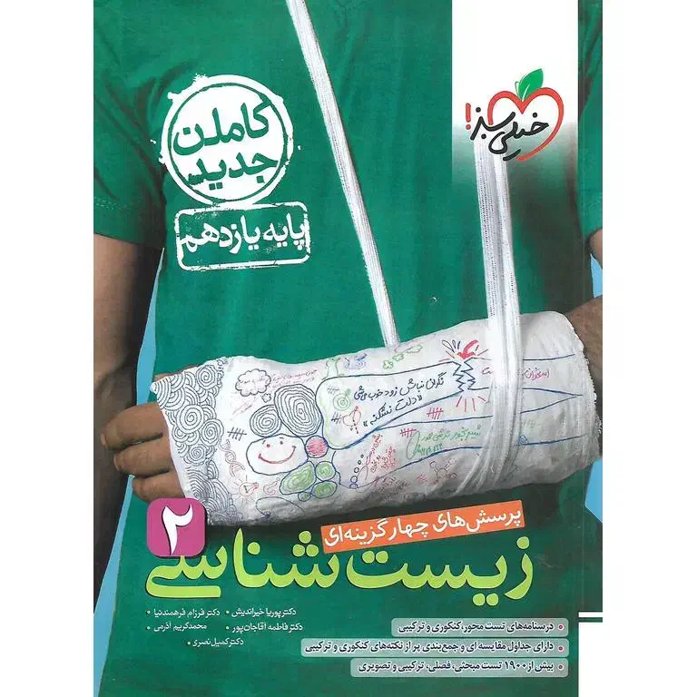 زیست و زمین کنکور|کتاب و مجله آموزشی|اسدآباد, |دیوار