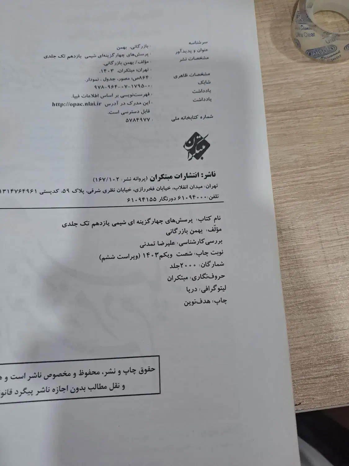 شیمی یازدهم مبتکران مناسب کنکور ۱۴۰۵|کتاب و مجله آموزشی|مشهد, پردیس|دیوار