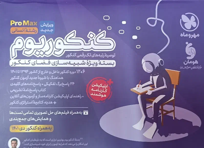 کتاب تست انسانی|کتاب و مجله آموزشی|قم, امامزاده ابراهیم|دیوار