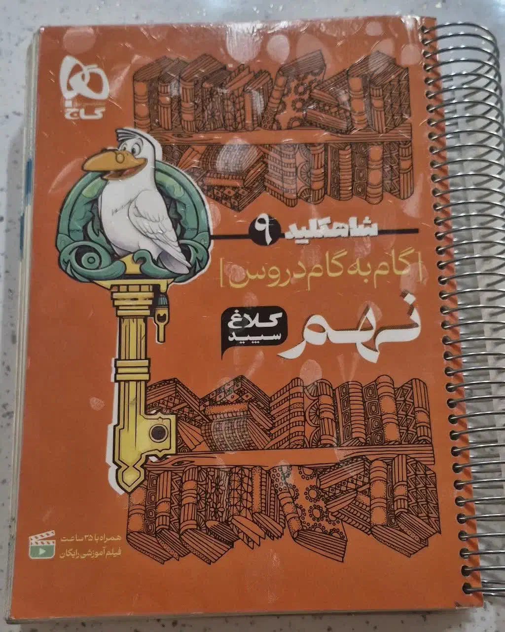 کتاب کلاغ سپید|کتاب و مجله آموزشی|برخوار, |دیوار