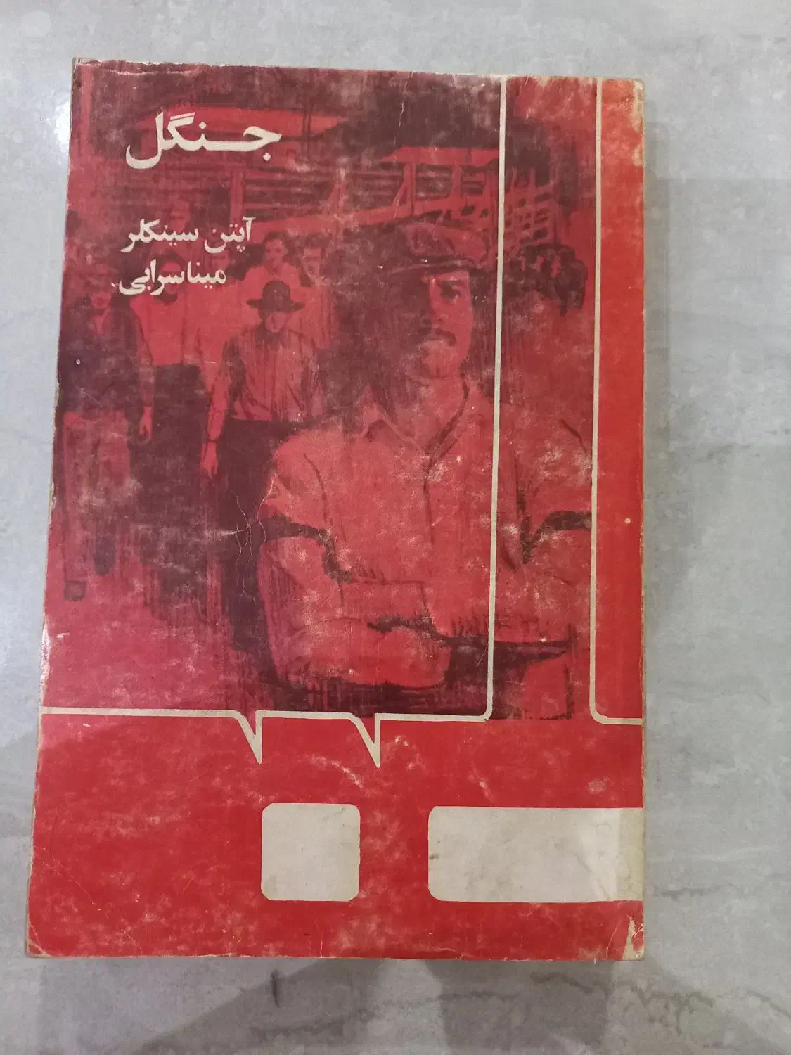 تعدادی کتاب قدیمی و نایاب قیمت مناسب|کتاب و مجله تاریخی|رشت, حسین آباد|دیوار