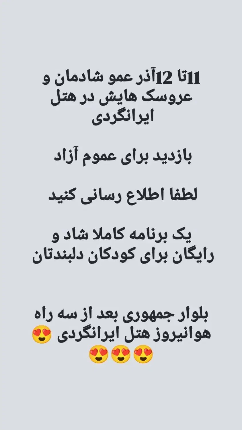 نمایشگاه و جشن کودکان در هتل ایرانگردی|گردهمایی و همایش|کرمان, |دیوار