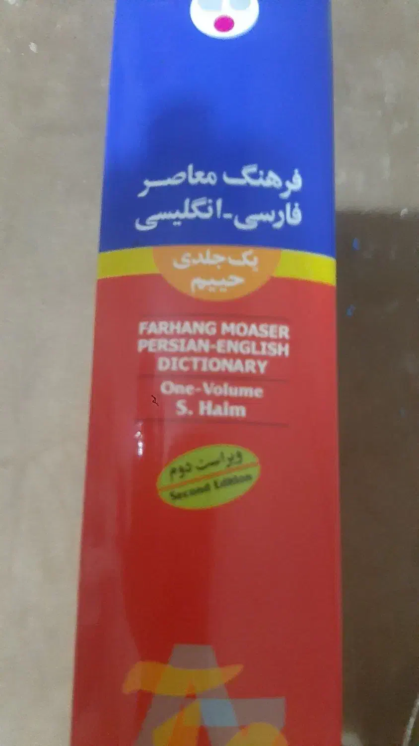کتاب  دیکشنریه و فرهنگ لغت|کتاب و مجله آموزشی|تهران, شهرک پرواز|دیوار