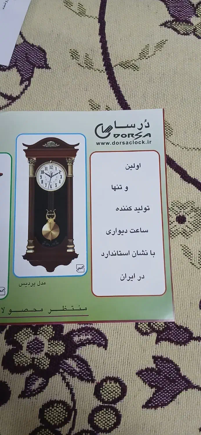 ساعت دیواری|ساعت دیواری و تزئینی|باغستان, |دیوار