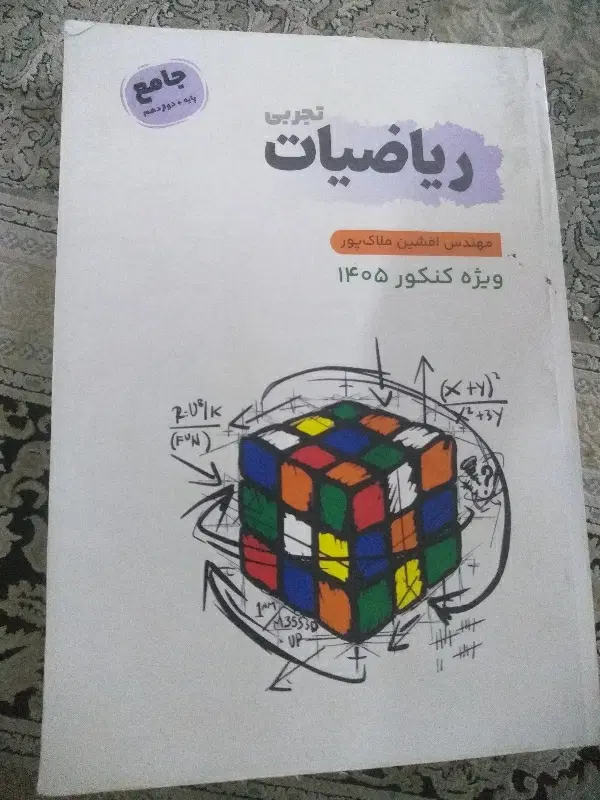 کتاب کمک اموزشی|کتاب و مجله آموزشی|تهران, خاوران|دیوار