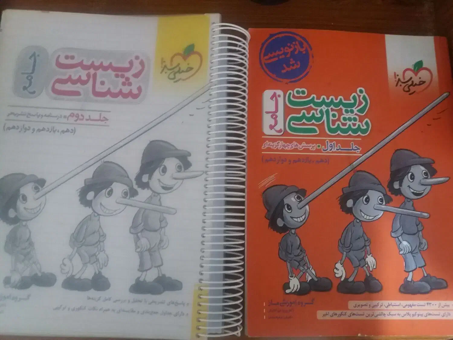 کتاب زیست دوجلدی جامع ماز دوازدهم تجربی ماز|کتاب و مجله آموزشی|ساری, |دیوار