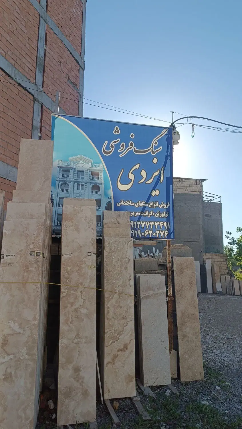 سنگ|مصالح و تجهیزات ساختمان|آشخانه, |دیوار