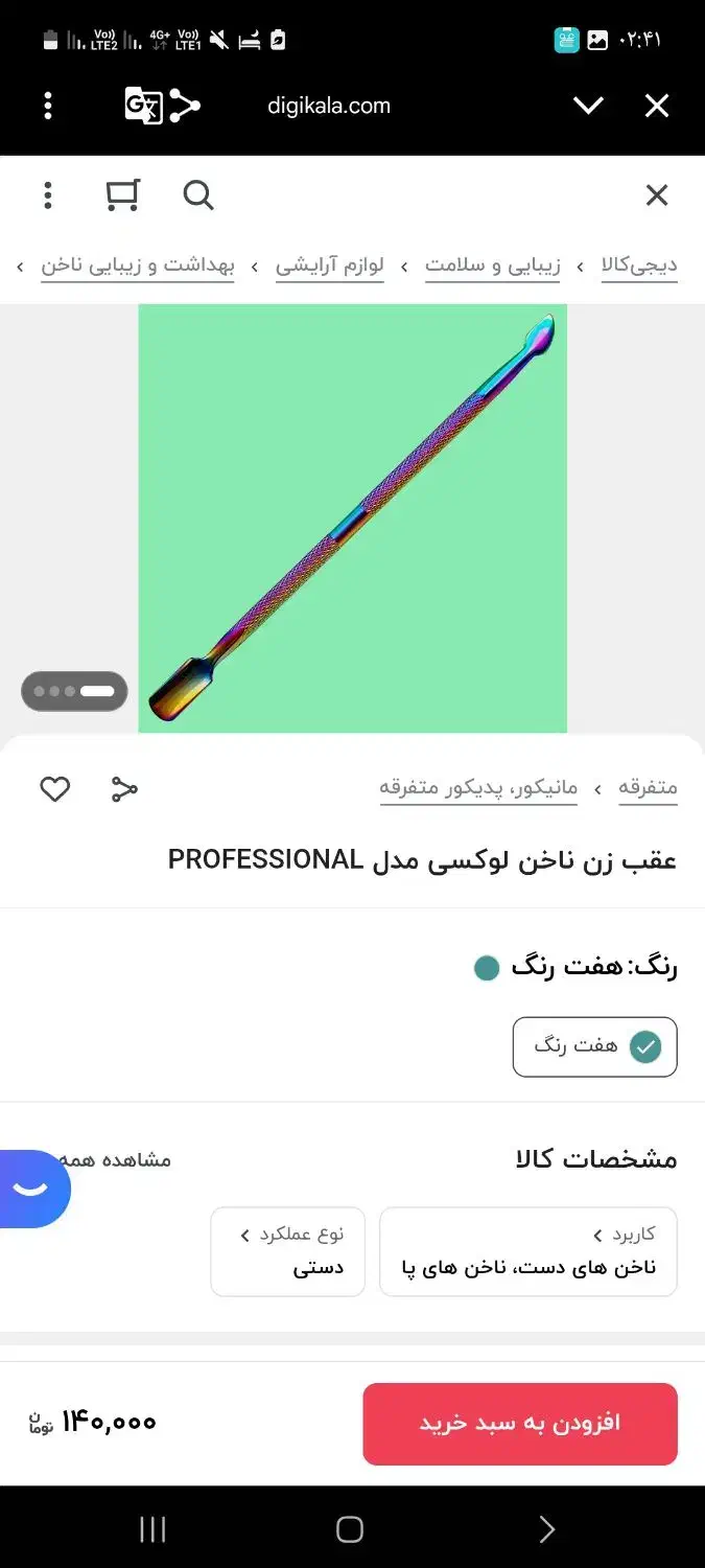 عقب زن ناخن|آرایشی، بهداشتی، درمانی|کهریزک, |دیوار
