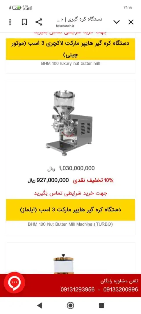 دستگاه کره گیری|فروشگاه و مغازه|تهران, شهرک بعثت|دیوار