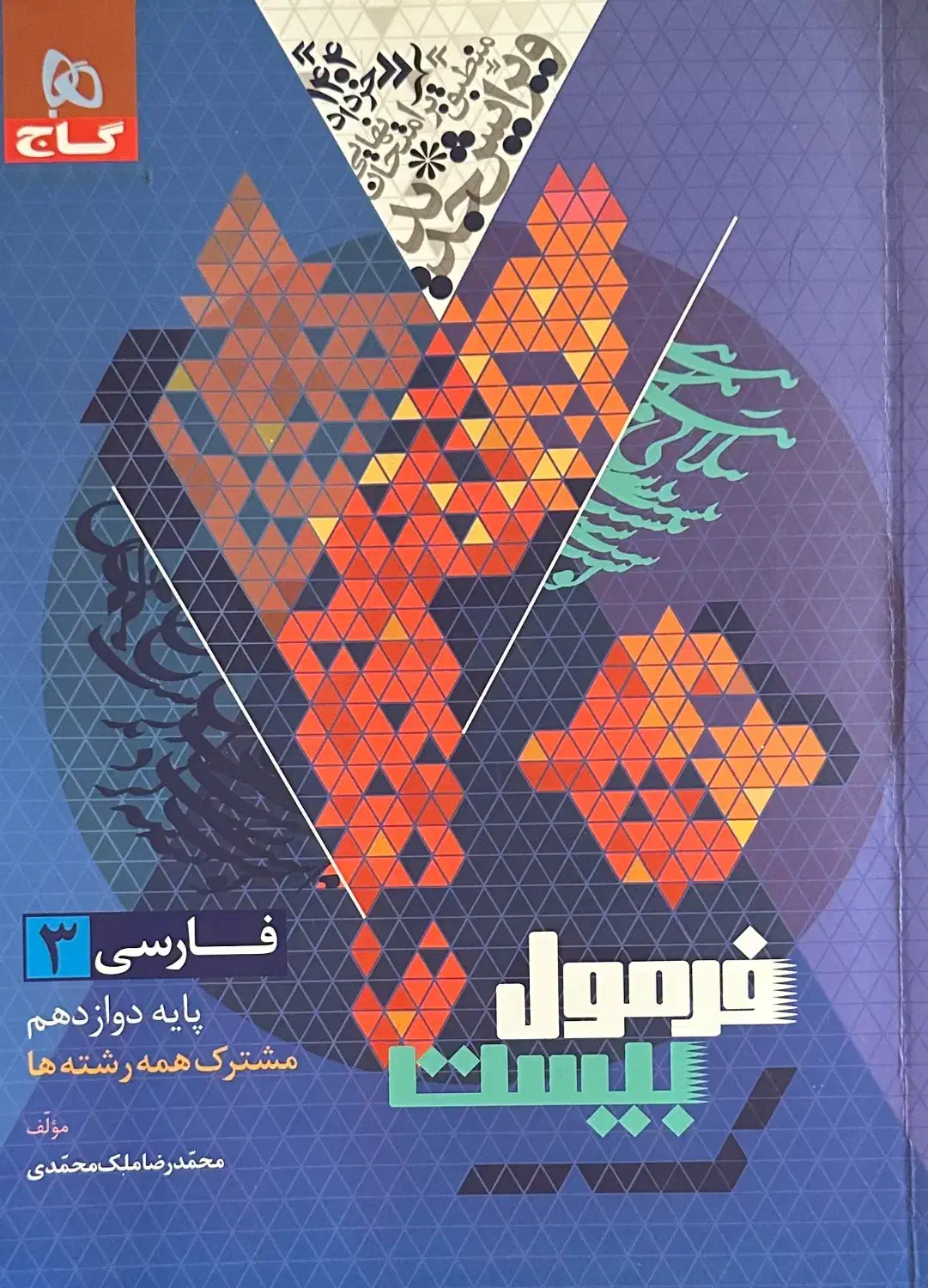 مجموعه کتاب‌های فرمول بیست برای نمره بیست|کتاب و مجله آموزشی|تهران, مرزداران|دیوار