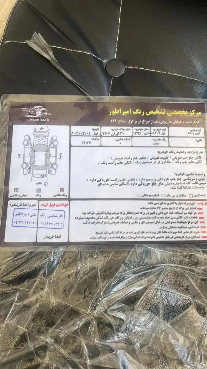 ۲۰۷سقف فلز|خودرو سواری و وانت|رشت, منظریه|دیوار