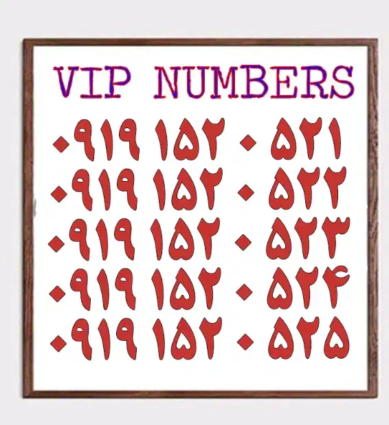 0919.152.0525|سیم‌کارت|اصفهان, تیران|دیوار