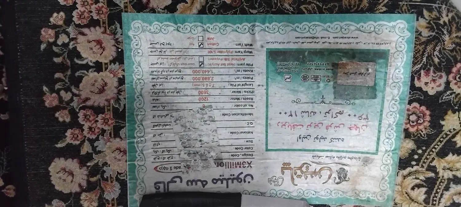 فرش ۱۲۰۰ شانه تراکم ۳۶۰۰|فرش|ارومیه, |دیوار