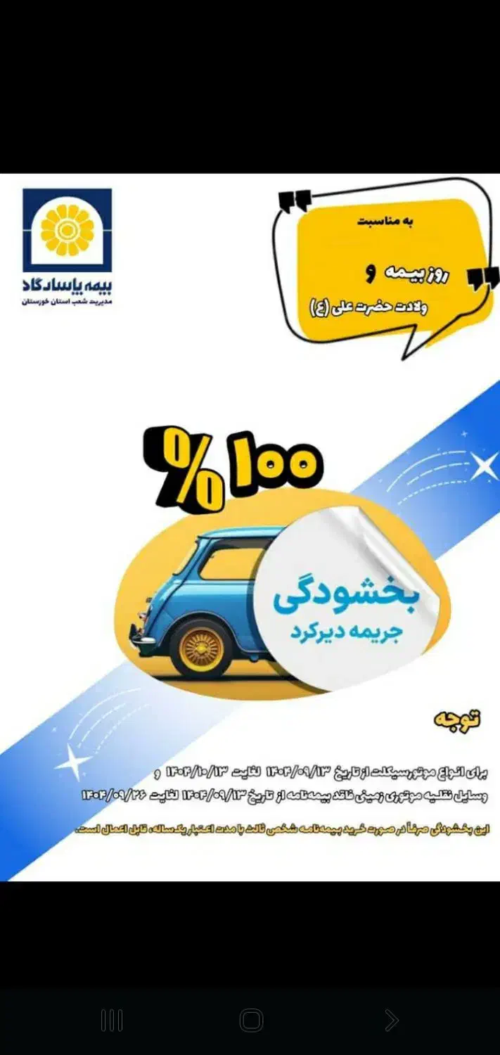 بیمه پاسارگاد|استخدام بازاریابی و فروش|رامشیر, |دیوار