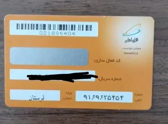 0916.962.5454|سیم‌کارت|دورود, |دیوار