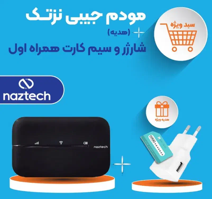 نزتک ثابت و جی بی هدیه|مودم و تجهیزات شبکه|برازجان, |دیوار