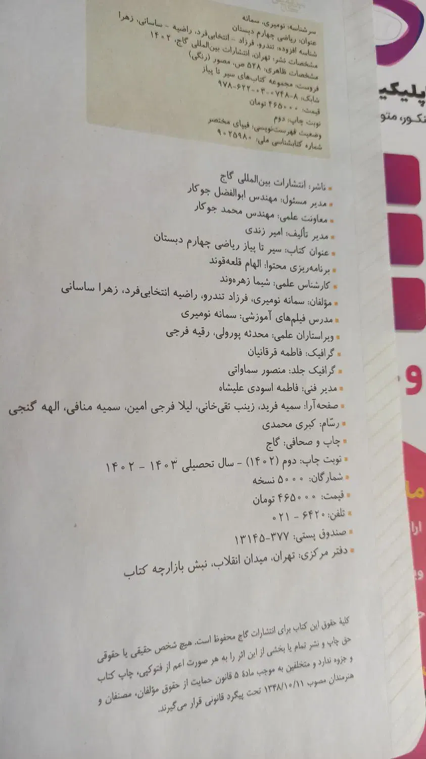 فروش فوری کتاب سیر تا پیاز ریاضی چهارم|کتاب و مجله آموزشی|شیراز, فضلآباد|دیوار