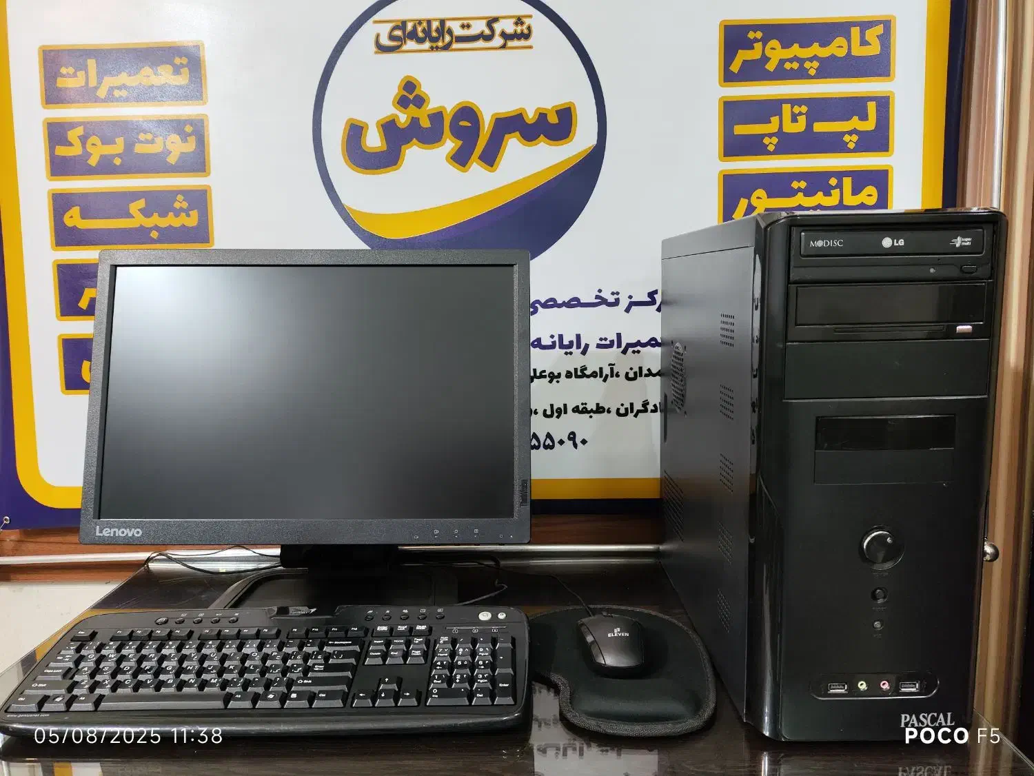 کامپیوتر رومیزی|رایانه رومیزی|همدان, |دیوار